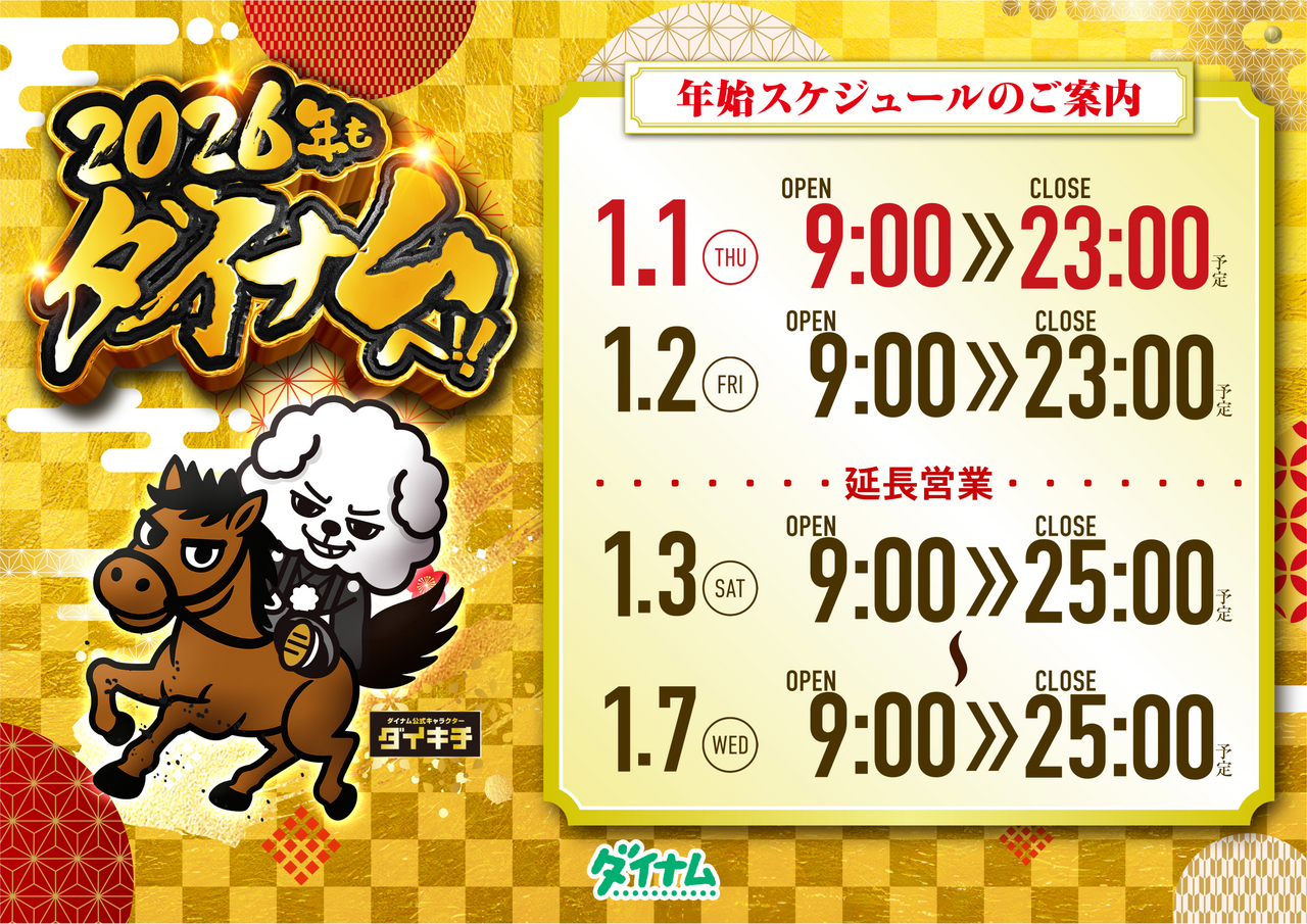 %e5%b9%b4%e5%a7%8b%e3%82%ab%e3%83%ac%e3%83%b3%e3%83%80%e3%83%bc%e6%a8%aa