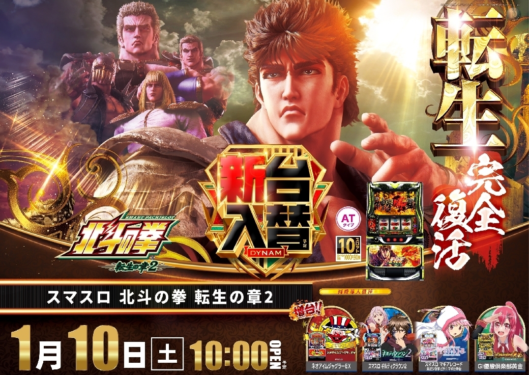 Order_ae251224-0751_%e3%82%b9%e3%83%9e%e3%82%b9%e3%83%ad_%e5%8c%97%e6%96%97%e3%81%ae%e6%8b%b3_%e8%bb%a2%e7%94%9f%e3%81%ae%e7%ab%a02-%e6%96%b0%e5%8f%b0%e5%85%a5%e6%9b%bf_%e6%a8%aaline_rich_w1040