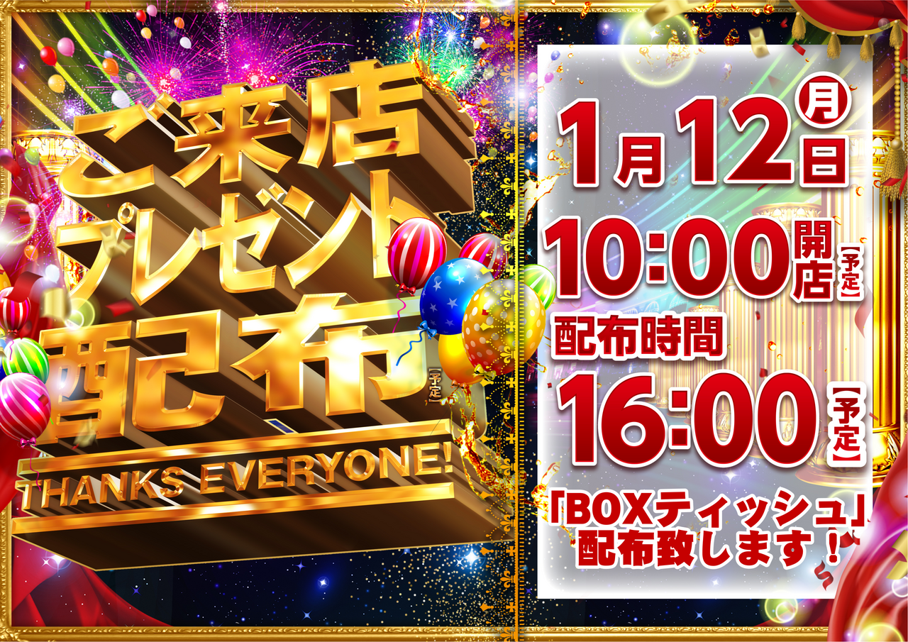 0112__%e6%9d%a5%e5%ba%97%e3%83%97%e3%83%ac%e3%82%bc%e3%83%b3%e3%83%88%e3%80%80%e6%a8%aa