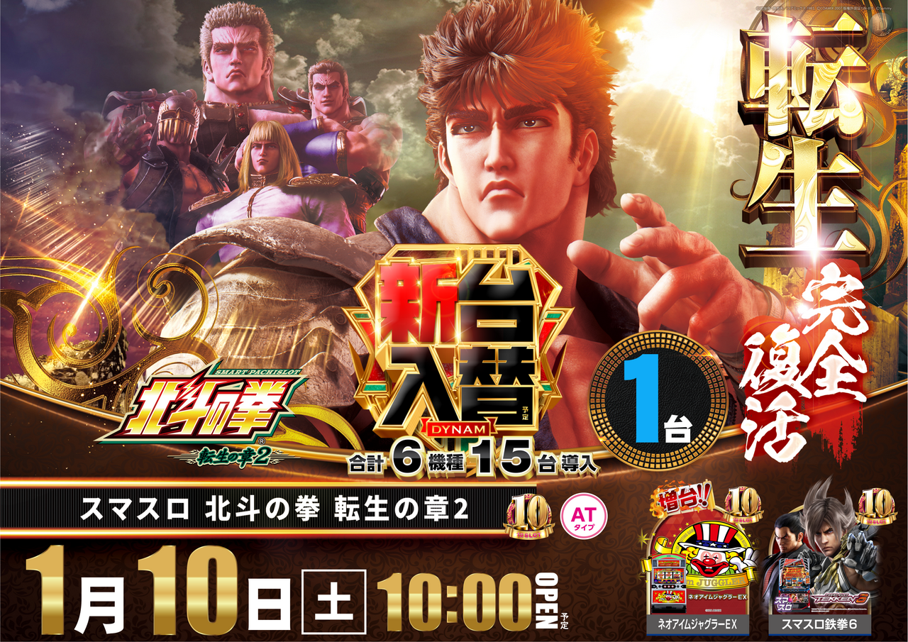 Order_ae251224-0563_%e3%82%b9%e3%83%9e%e3%82%b9%e3%83%ad_%e5%8c%97%e6%96%97%e3%81%ae%e6%8b%b3_%e8%bb%a2%e7%94%9f%e3%81%ae%e7%ab%a02-%e6%96%b0%e5%8f%b0%e5%85%a5%e6%9b%bf_%e6%a8%aa