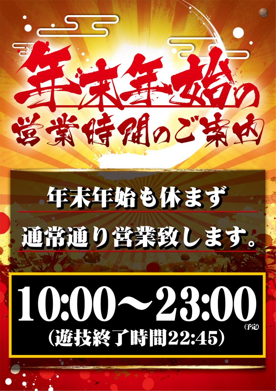 %e5%b9%b4%e6%9c%ab%e5%b9%b4%e5%a7%8b