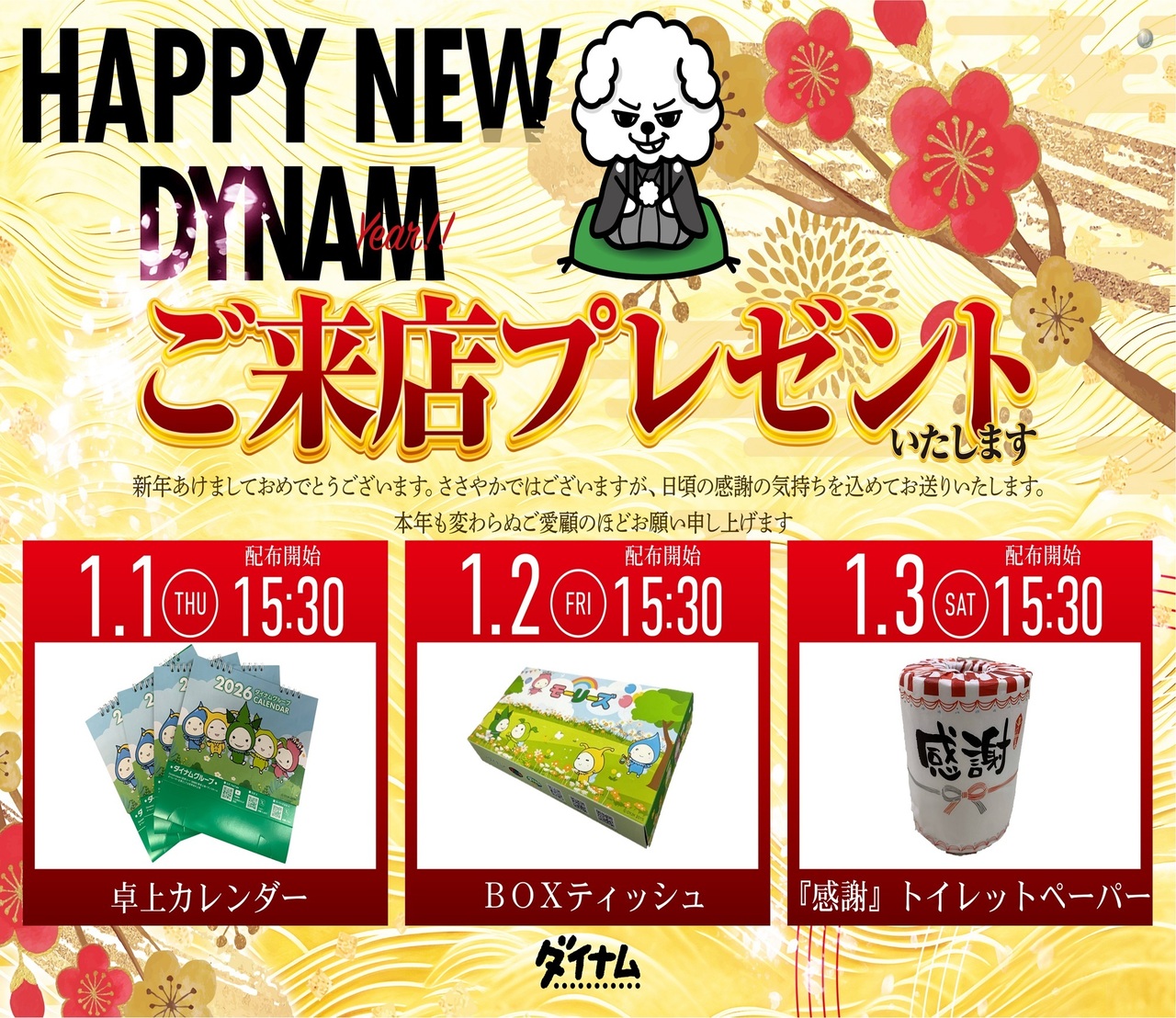 %e4%bf%ae_%e5%b9%b4%e5%a7%8b%e6%9d%a5%e5%ba%97%e3%83%97%e3%83%ac%e3%82%bc%e3%83%b3%e3%83%88%e3%80%80%e3%82%88%e3%81%93