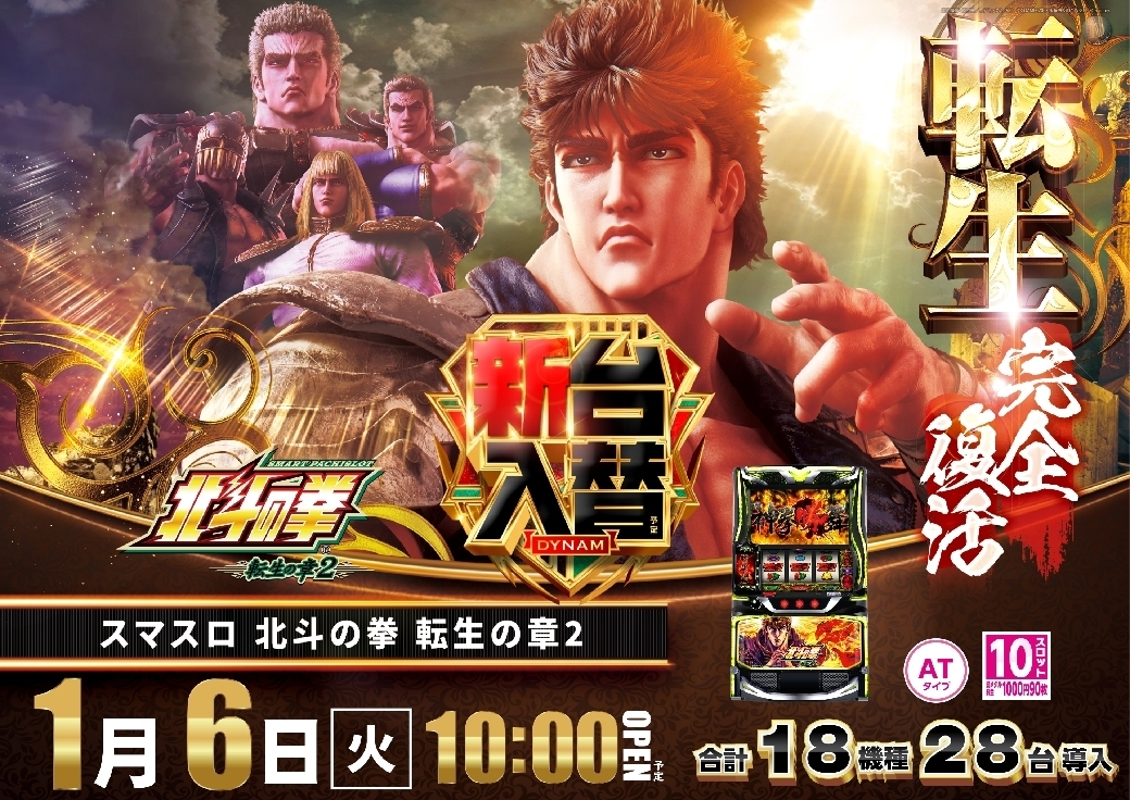 Order_ae251224-1744_%e3%82%b9%e3%83%9e%e3%82%b9%e3%83%ad_%e5%8c%97%e6%96%97%e3%81%ae%e6%8b%b3_%e8%bb%a2%e7%94%9f%e3%81%ae%e7%ab%a02-%e6%96%b0%e5%8f%b0%e5%85%a5%e6%9b%bf_%e6%a8%aaline_rich_w1040