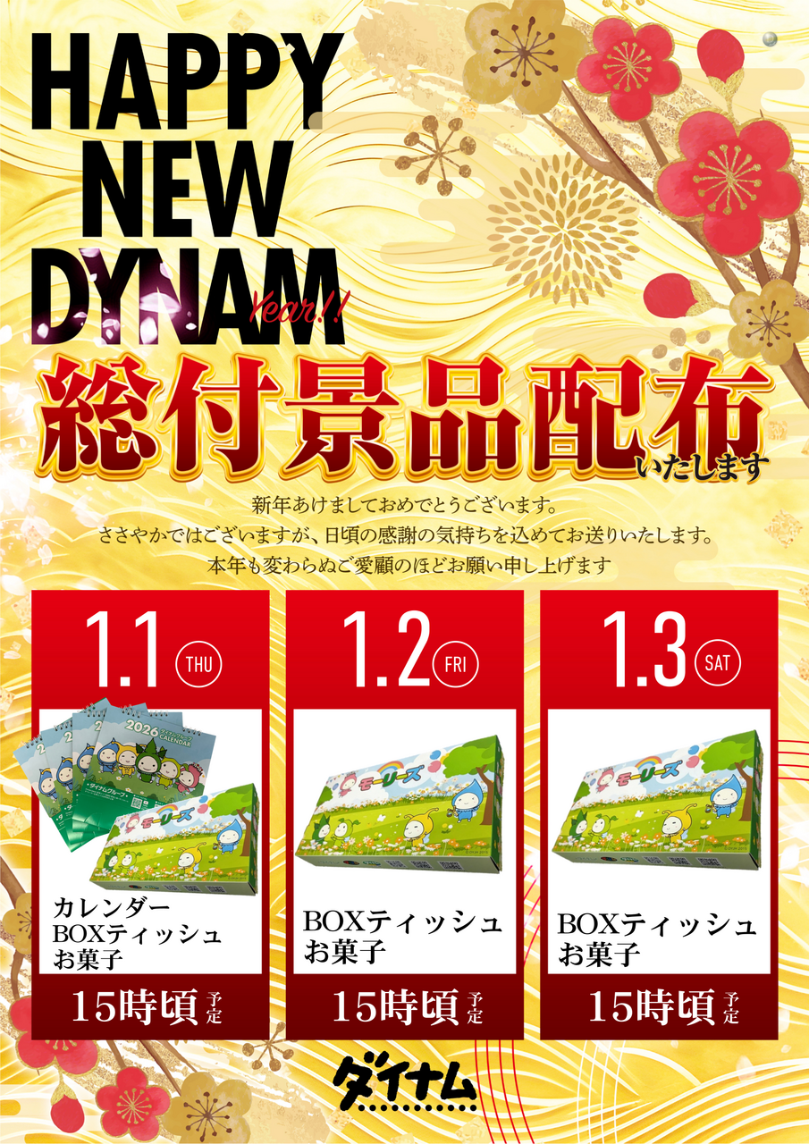 %e5%b9%b4%e6%9c%ab%e5%b9%b4%e5%a7%8b%e3%83%87%e3%82%b6%e3%82%a4%e3%83%b3_%e7%b7%8f%e4%bb%98%e6%99%af%e5%93%81%e9%85%8d%e5%b8%831.1-1.3