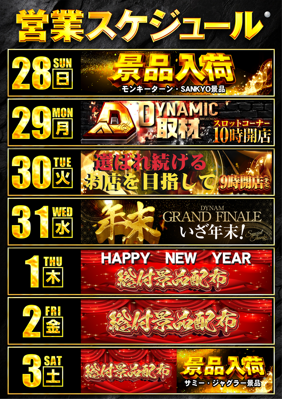 %e5%96%b6%e6%a5%ad%e3%82%ab%e3%83%ac%e3%83%b3%e3%83%80%e3%83%bc1228