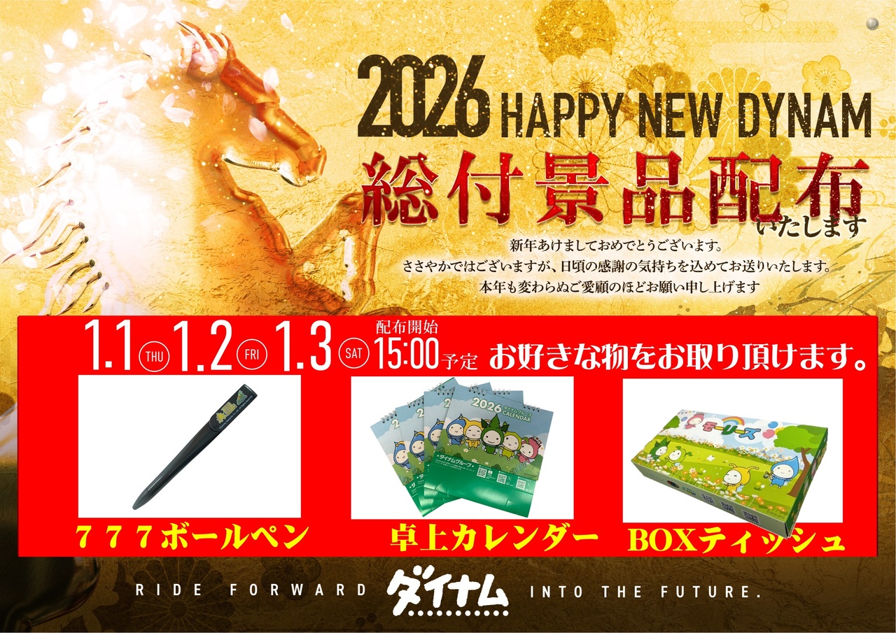 %e7%b7%8f%e4%bb%98%e3%81%91%e6%99%af%e5%93%81%e9%85%8d%e5%b8%83%e6%a8%aa