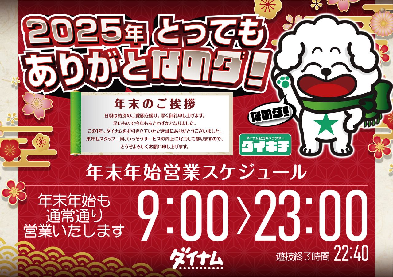 %e5%b9%b4%e6%9c%ab%e5%b9%b4%e5%a7%8b%e5%96%b6%e6%a5%ad%e6%99%82%e9%96%93%e3%82%88%e3%81%93