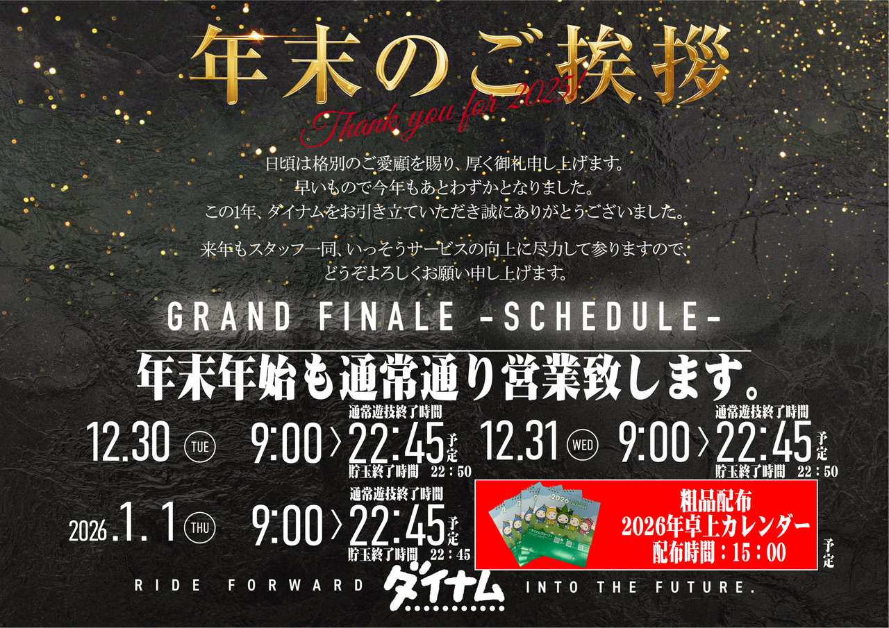 %e5%b9%b4%e6%9c%ab%e3%81%ae%e6%8c%a8%e6%8b%b6%e6%a8%aa