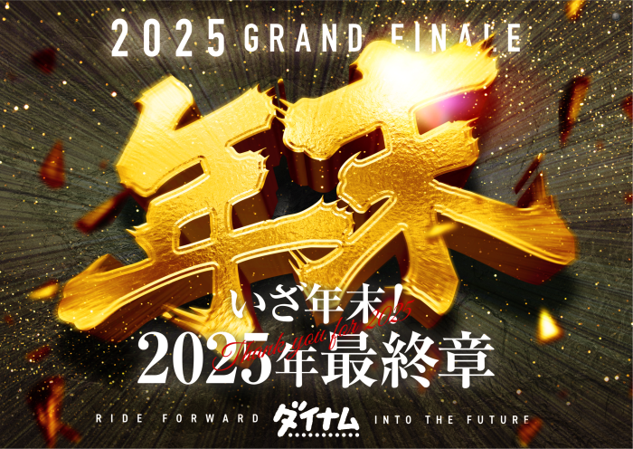 2025%e5%b9%b4%e6%9c%ab%e3%82%88%e3%81%93