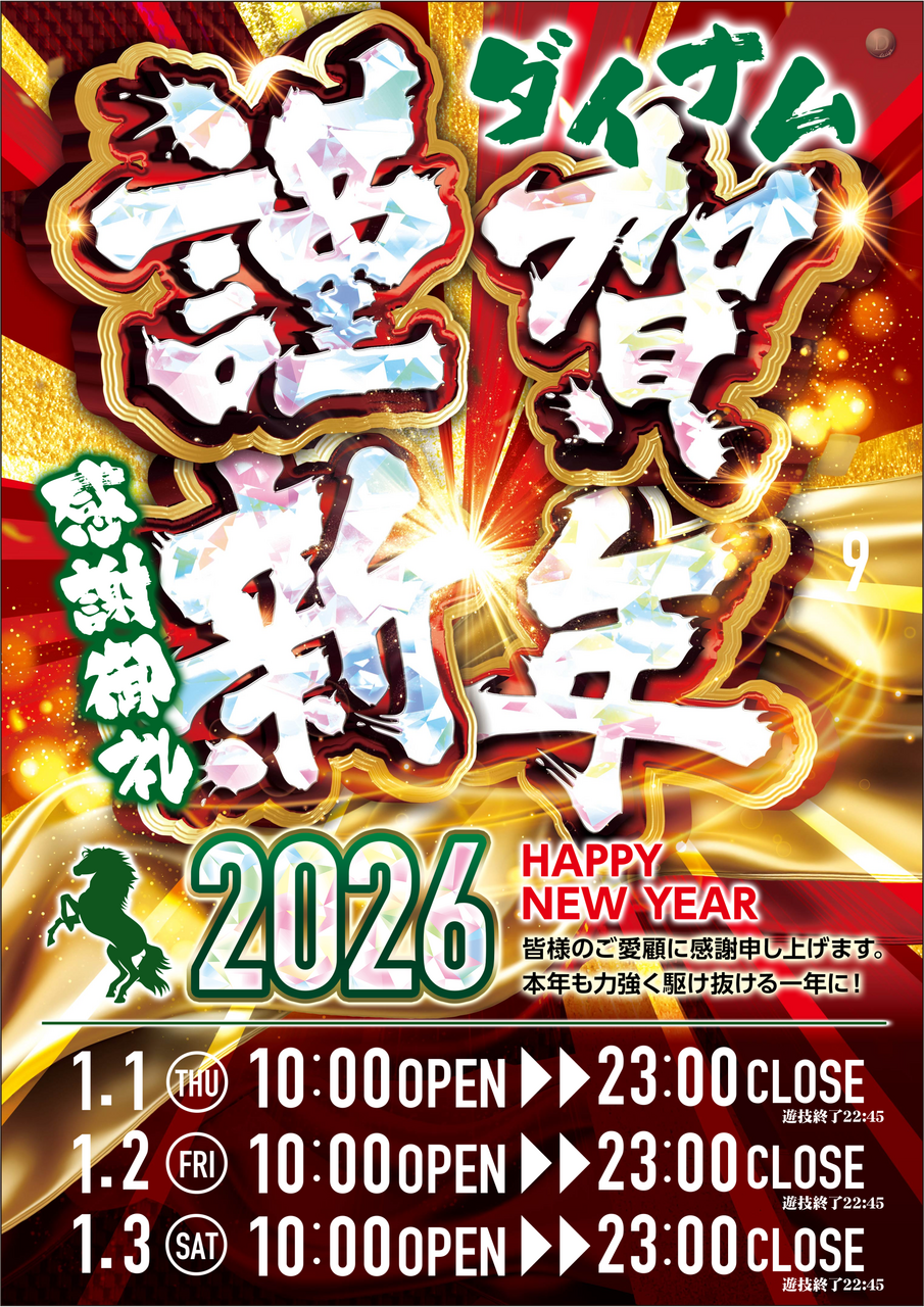 %e8%ac%b9%e8%b3%80%e6%96%b0%e5%b9%b4