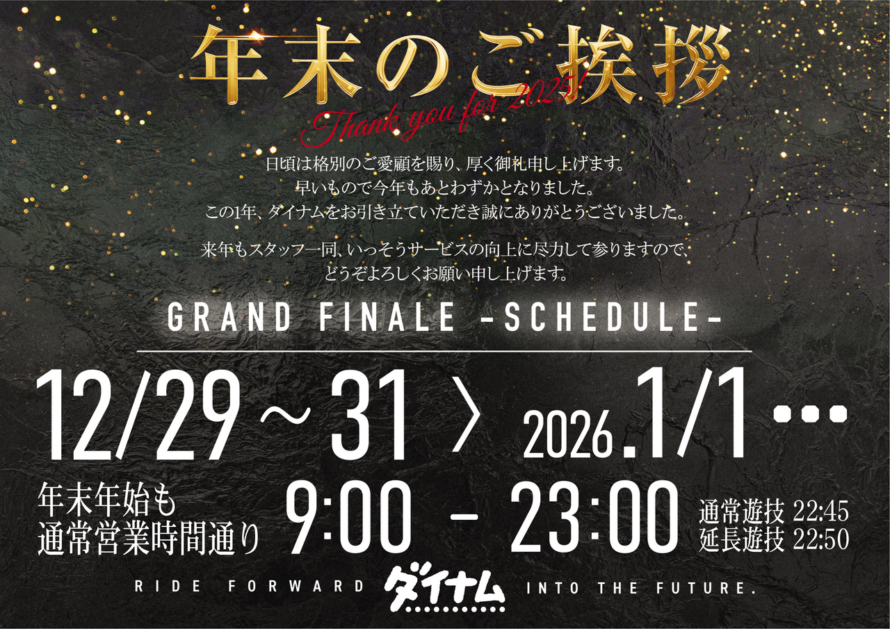 %e5%b9%b4%e6%9c%ab%e6%99%82%e9%96%93%e3%82%88%e3%81%9331%e6%97%a5