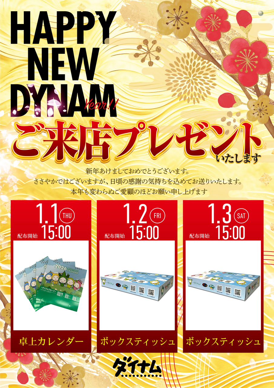 %e6%ad%a3%e6%9c%88%e7%b7%8f%e4%bb%98%e7%b8%a6