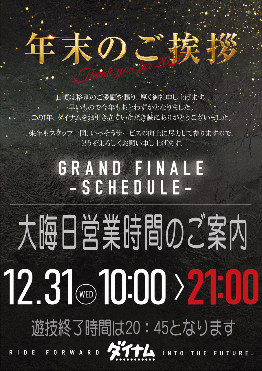 %e5%b9%b4%e6%9c%ab%e7%9f%ad%e7%b8%ae%e5%96%b6%e6%a5%ad_%e7%b8%a6