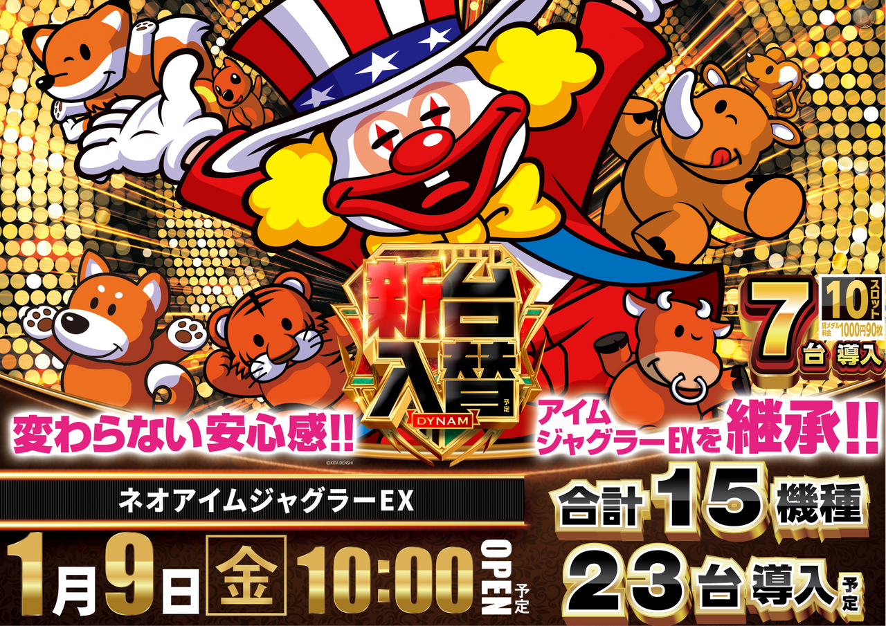 ダイナムTOPダイナム 佐賀上峰店（かみみね） ゆったり館店舗TOP