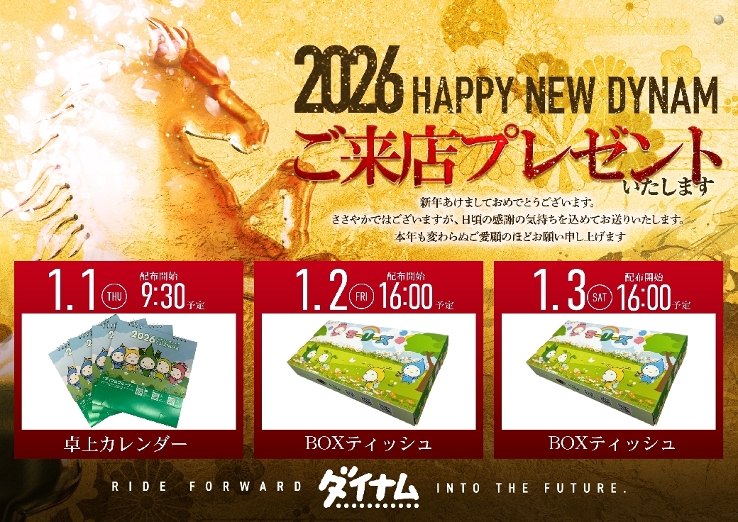 0101-0103%e3%81%94%e6%9d%a5%e5%ba%97%e3%83%97%e3%83%ac%e6%a8%aa1228_0103%e6%8e%b2%e8%bc%89line_rich_w1040