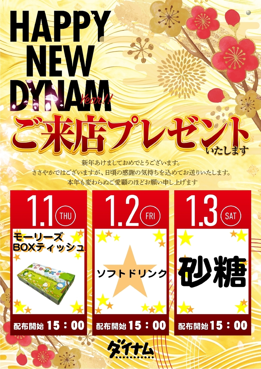 %e6%ad%a3%e6%9c%88%e6%9d%a5%e5%ba%97%e3%83%97%e3%83%ac%e3%82%bc%e3%83%b3%e3%83%88%e7%b8%a6line_rich_w1040