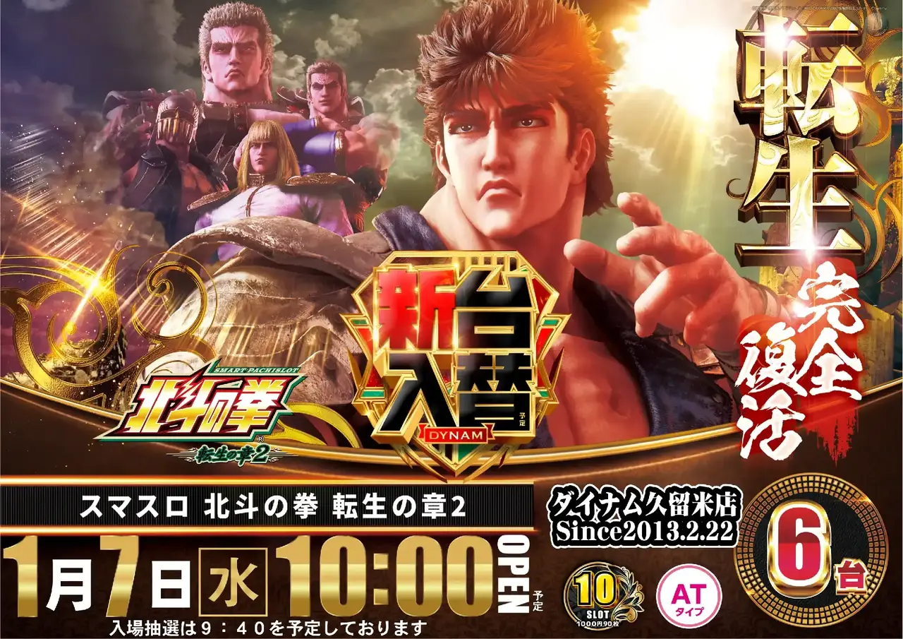 %e3%82%b9%e3%83%9e%e3%82%b9%e3%83%ad_%e5%8c%97%e6%96%97%e3%81%ae%e6%8b%b3_%e8%bb%a2%e7%94%9f%e3%81%ae%e7%ab%a02-%e6%96%b0%e5%8f%b0%e5%85%a5%e6%9b%bf_%e6%a8%aa_azpst