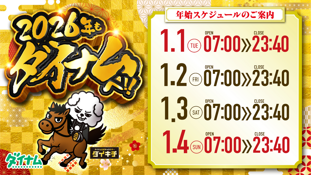 %e5%b9%b4%e5%a7%8b%e3%82%88%e3%81%93