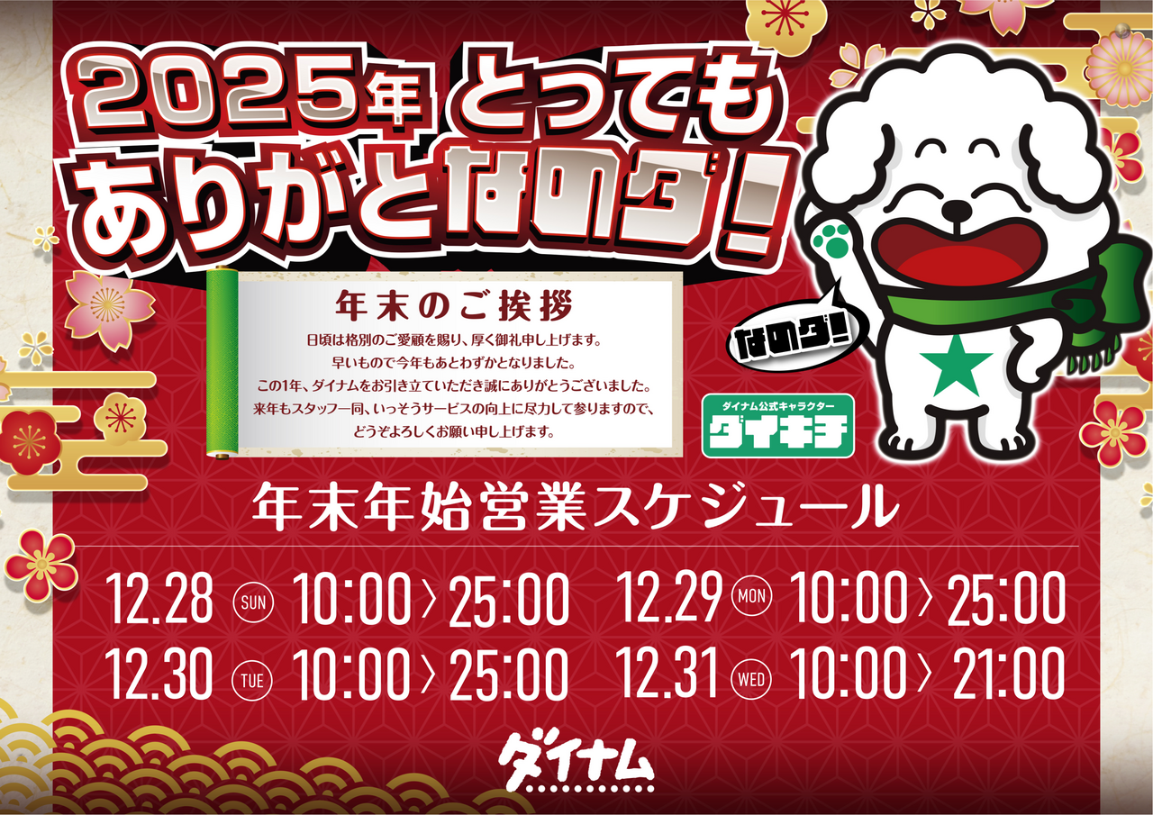 2025%e5%b9%b4%e3%81%82%e3%82%8a%e3%81%8c%e3%81%a8%e3%81%86%e3%81%a0%e3%82%8f%e3%82%93