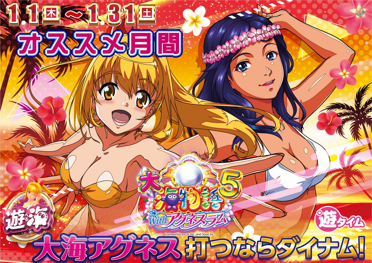 1%e6%9c%88%e6%b5%b7%e3%82%aa%e3%82%b9%e3%82%b9%e3%83%a1