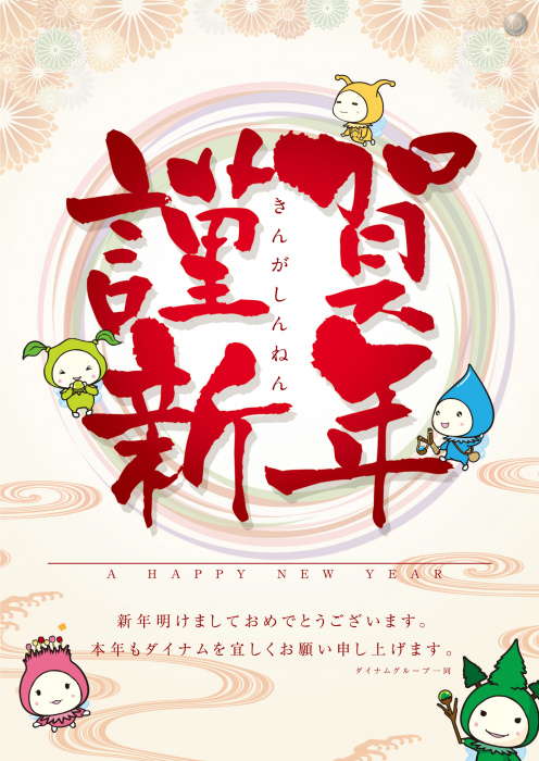 %e8%ac%b9%e8%b3%80%e6%96%b0%e5%b9%b4