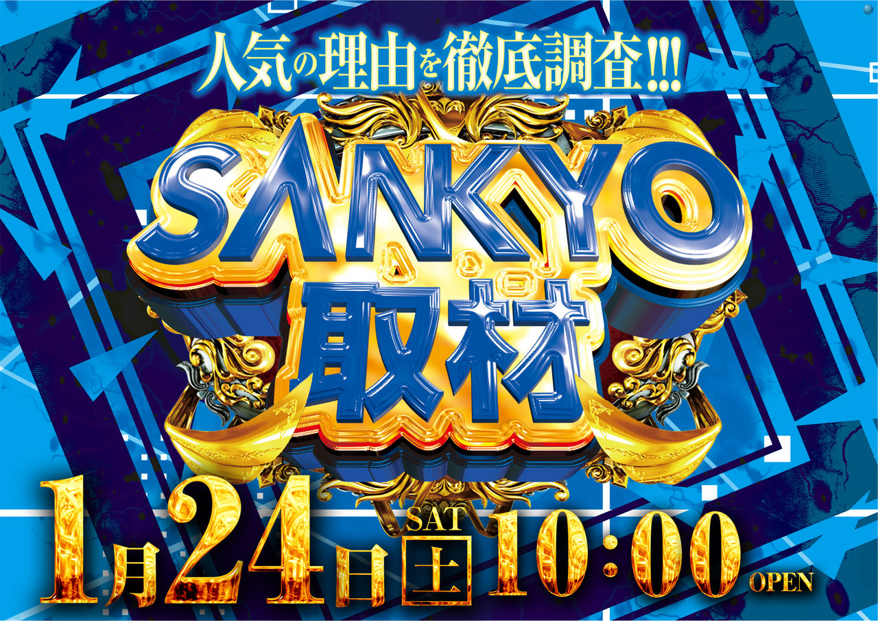 124%e3%82%b5%e3%83%b3%e3%82%ad%e3%83%a7%e3%83%bc%e5%8f%96%e6%9d%90%e3%82%88%e3%81%93