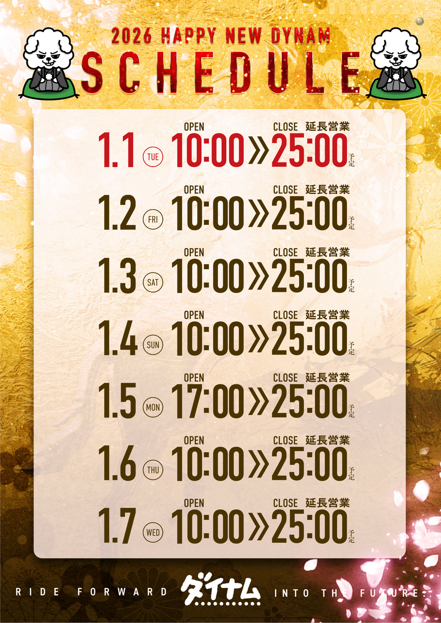 %e5%b9%b4%e5%a7%8b%e3%82%b9%e3%82%b1%e3%82%b8%e3%83%a5%e3%83%bc%e3%83%ab