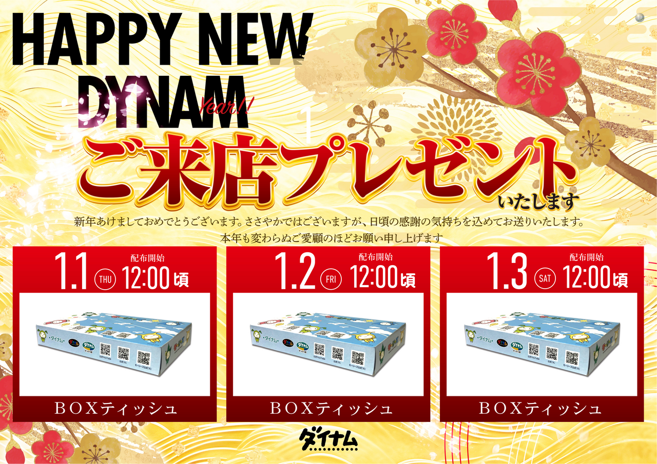 0101%e6%ad%a3%e6%9c%88%e7%b7%8f%e4%bb%98%e6%a8%aa