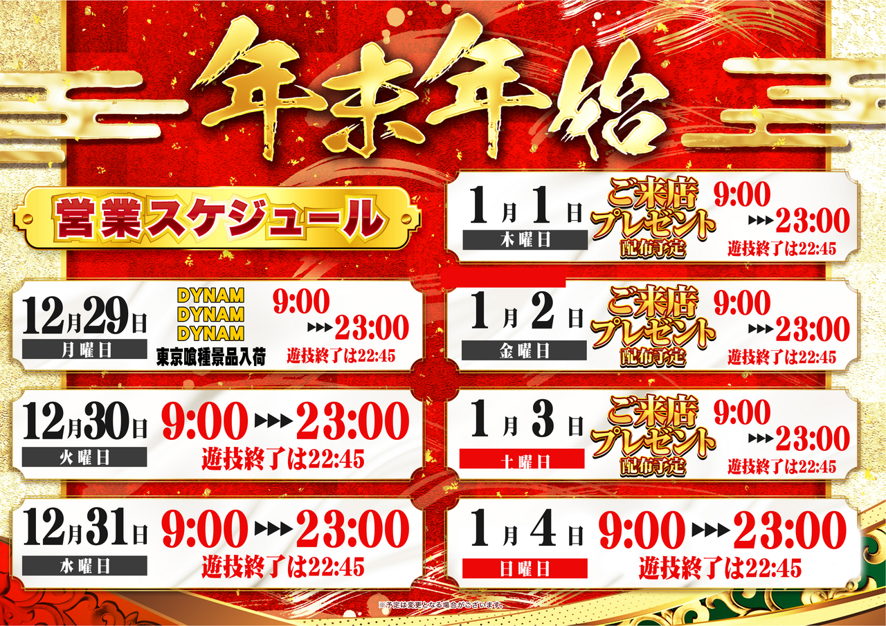 %e5%b9%b4%e6%9c%ab%e5%b9%b4%e5%a7%8b%e3%82%b9%e3%82%b1%e6%a8%aa