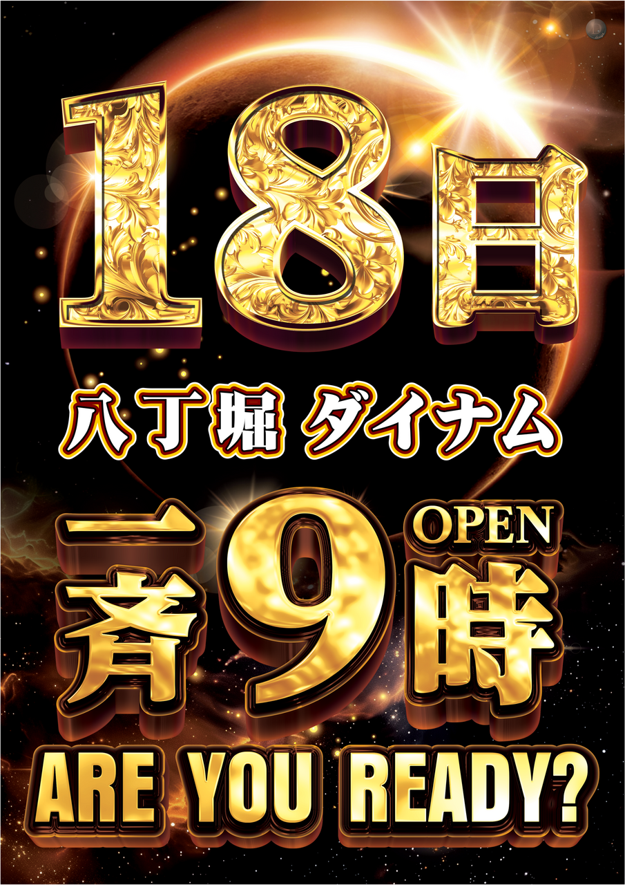 18%e6%97%a5%e7%b8%a6