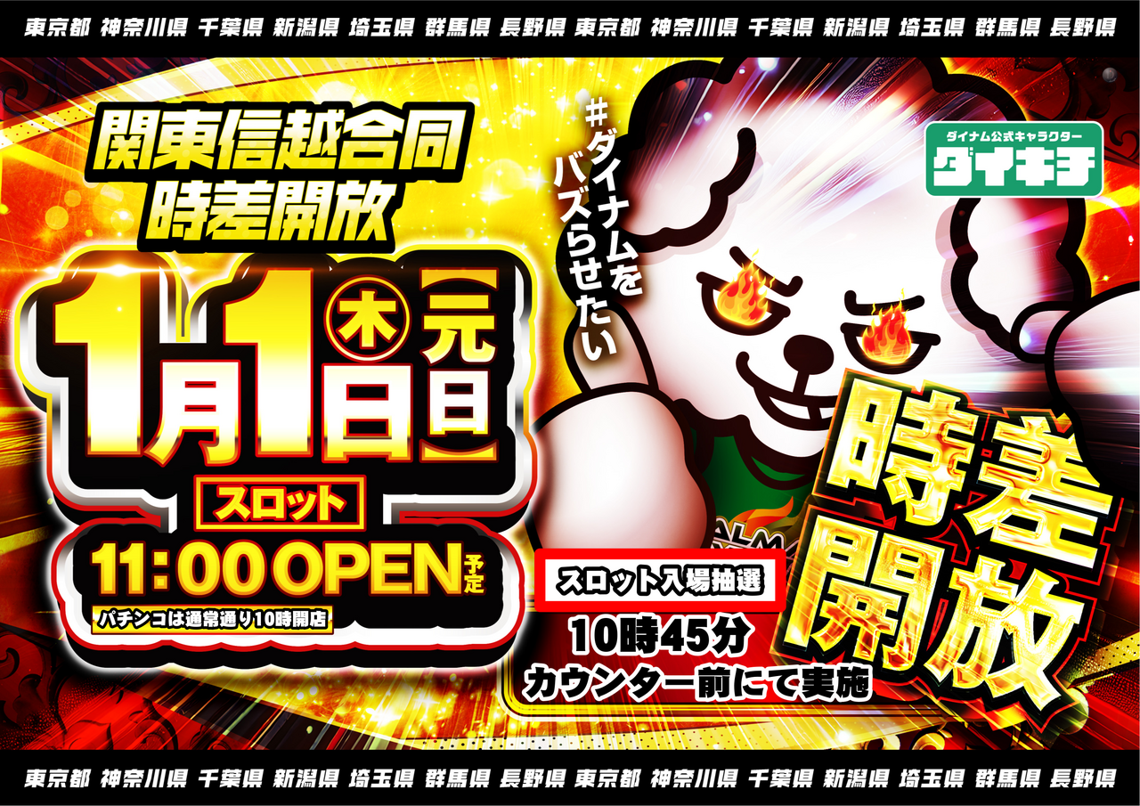 %e3%83%80%e3%82%a4%e3%82%ad%e3%83%81%e6%99%82%e5%b7%ae%e9%96%8b%e6%94%be%e6%a8%aa