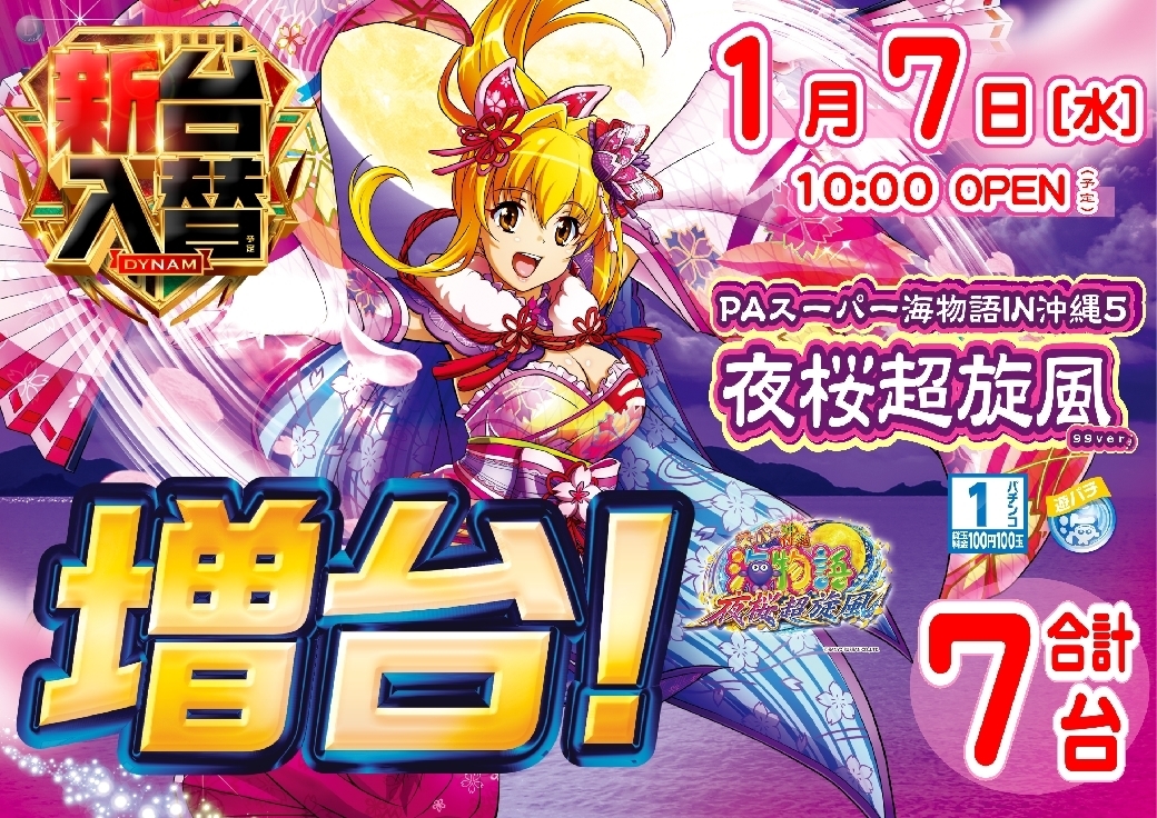 Order_ae251220-0783_%ef%bc%b0%ef%bc%a1%e3%82%b9%e3%83%bc%e3%83%91%e3%83%bc%e6%b5%b7%e7%89%a9%e8%aa%9e_%ef%bc%a9%ef%bc%ae_%e6%b2%96%e7%b8%84%ef%bc%95_%e5%a4%9c%e6%a1%9c%e8%b6%85%e6%97%8b%e9%a2%a8_%ef%bc%99%ef%bc%99%ef%bd%96%ef%bd%85%ef%bd%92%ef%bc%8e-%e6%96%b0%e5%8f%b0%e5%85%a5%e6%9b%bf_%e3%82%ad%e3%83%a5%e3%83%bc%e3%83%96%e6%a8%aaline_rich_w1040