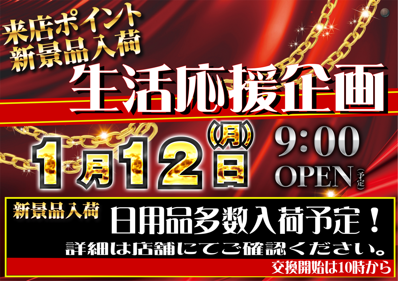 0112%e7%94%9f%e6%b4%bb%e5%bf%9c%e6%8f%b4%e3%80%80%e6%a8%aa