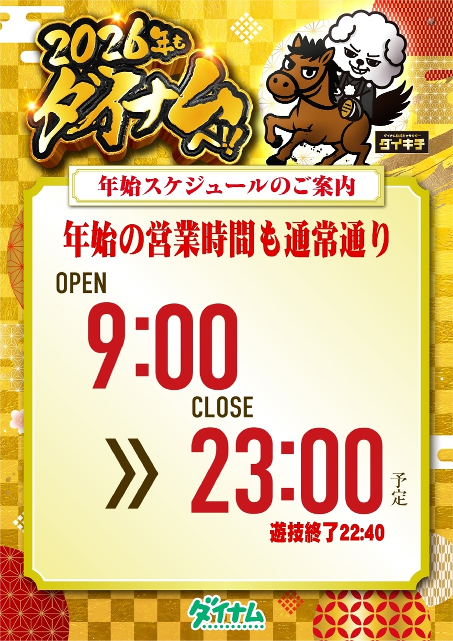 %e3%83%80%e3%82%a4%e3%82%ad%e3%83%81%e5%b9%b4%e5%a7%8b%ef%bd%94line_rich_w1040