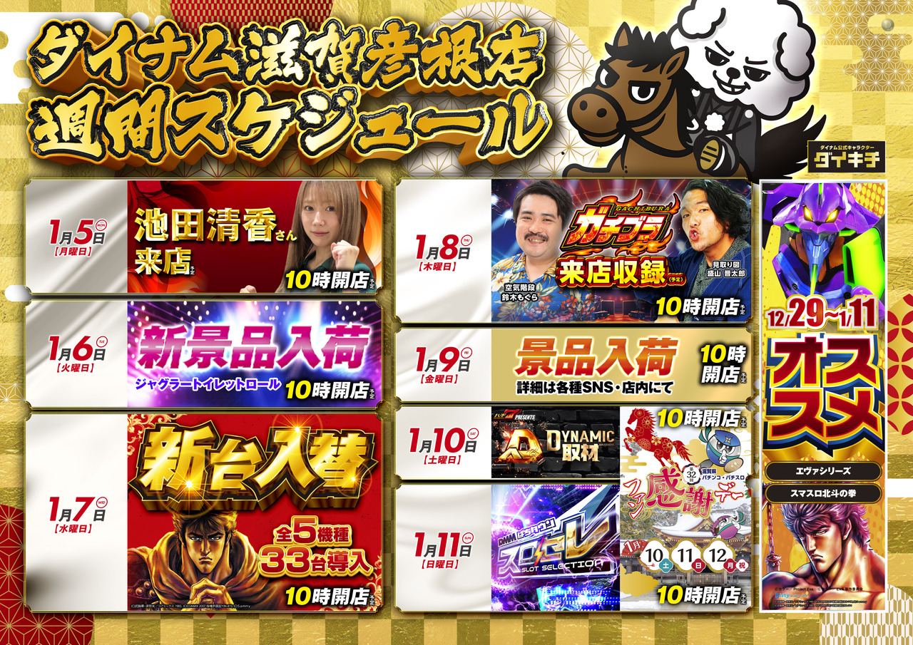 260105hikone_calendar_b1