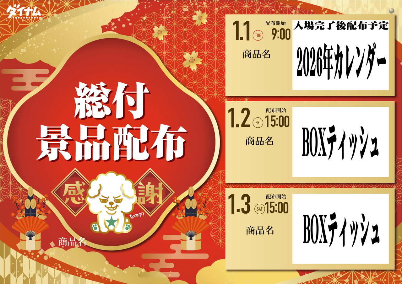 0101-03_%e7%b7%8f%e4%bb%98_%e6%a8%aa