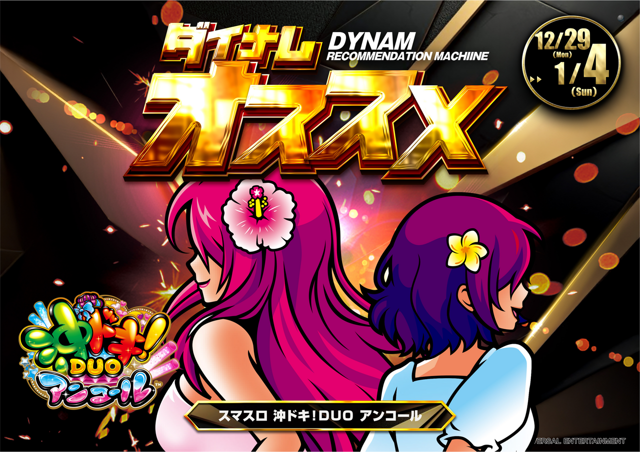 Duo%e3%81%8a%e3%81%99%e3%81%99%e3%82%81%e3%83%a8%e3%82%b3