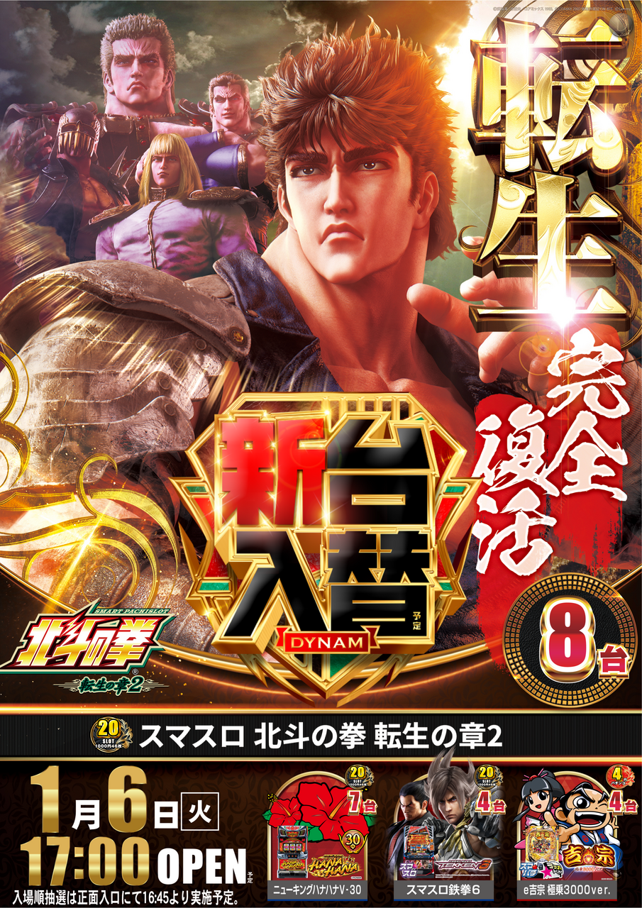 0106_%e5%8c%97%e6%96%97%e3%81%ae%e6%8b%b3_%e7%b8%a6