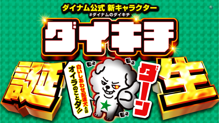 %e3%83%80%e3%82%a4%e3%82%ad%e3%83%81%e8%aa%95%e7%94%9f%e3%80%80%e3%83%a8%e3%82%b3