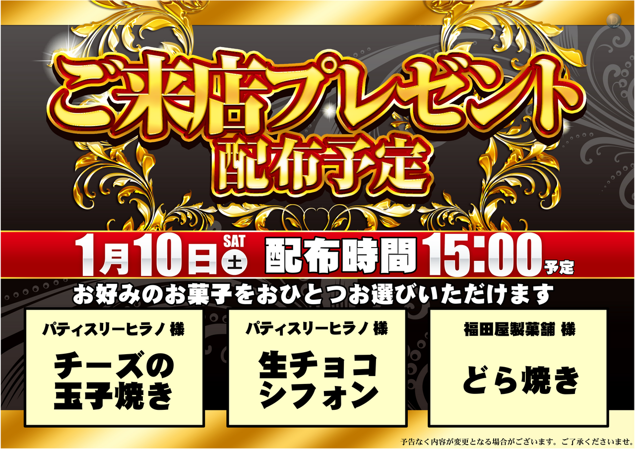 %e4%bf%ae%e6%ad%a3_%e3%81%94%e6%9d%a5%e5%ba%97%e3%83%97%e3%83%ac%e3%82%bc%e3%83%b3%e3%83%88_%e6%b1%8e%e7%94%a8_%e6%a8%aa