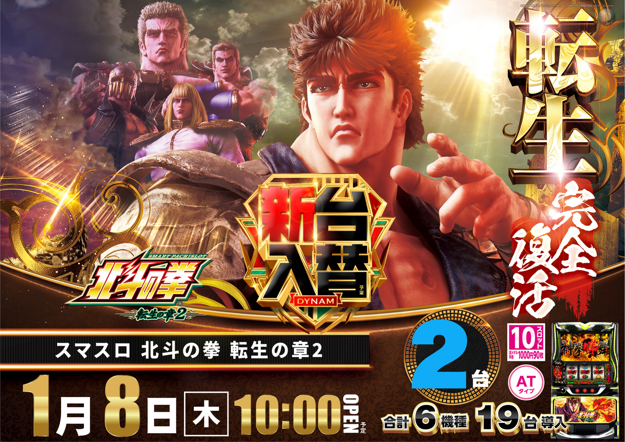 Order_ae251228-0362_%e3%82%b9%e3%83%9e%e3%82%b9%e3%83%ad_%e5%8c%97%e6%96%97%e3%81%ae%e6%8b%b3_%e8%bb%a2%e7%94%9f%e3%81%ae%e7%ab%a02-%e6%96%b0%e5%8f%b0%e5%85%a5%e6%9b%bf_%e6%a8%aa