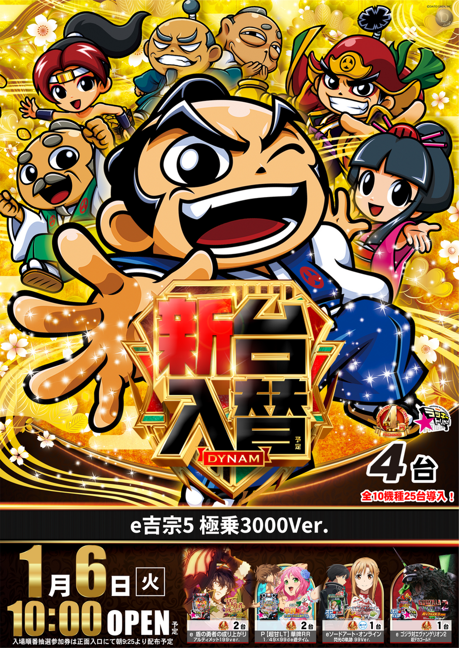 Resize_0106%e5%90%89%e5%ae%97%e3%80%80%e3%81%9f%e3%81%a6%e5%be%a1%e5%9d%8a