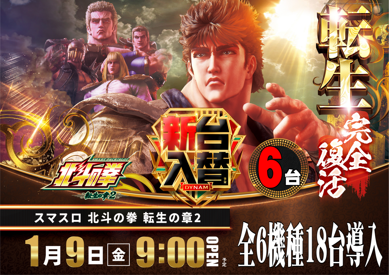 0109_%e5%8c%97%e6%96%97%e8%bb%a2%e7%94%9f_%e6%a8%aa