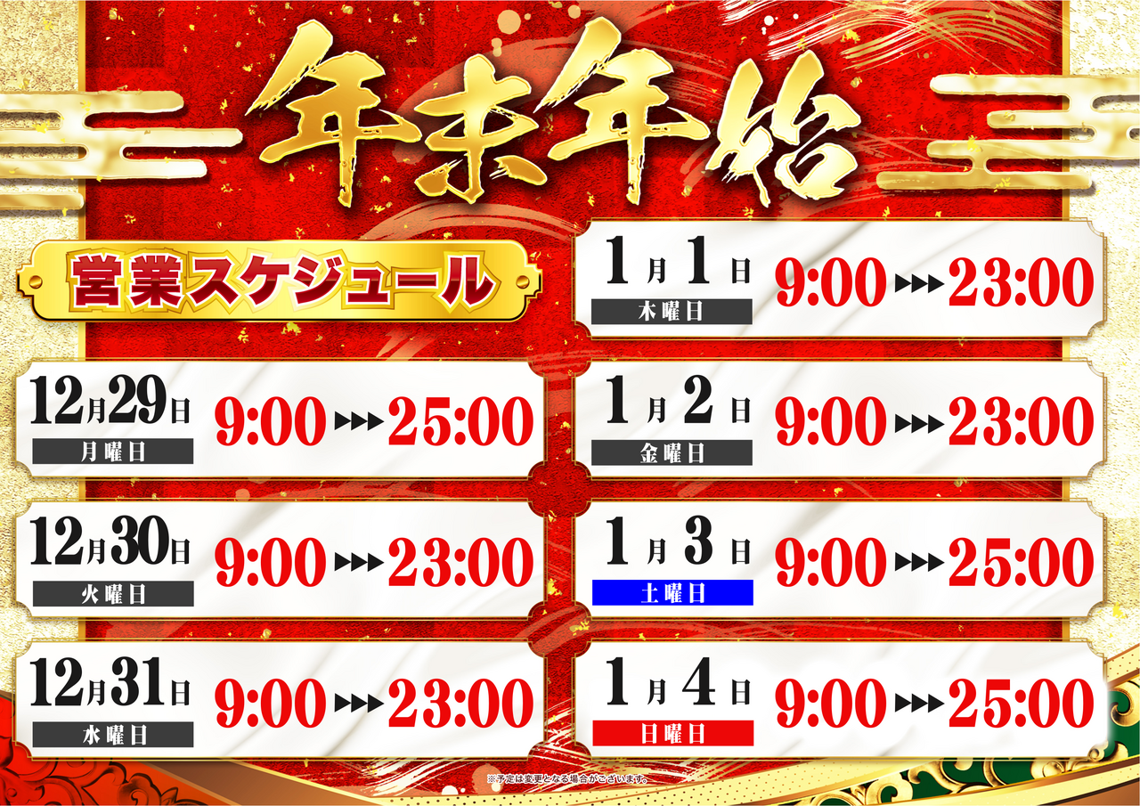 %e5%b9%b4%e6%9c%ab%e5%b9%b4%e5%a7%8b