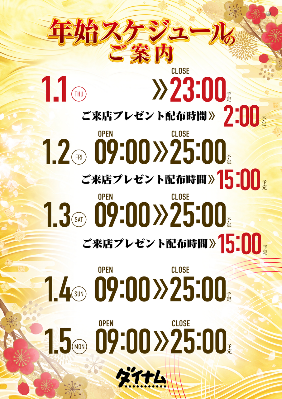 %e5%b9%b4%e5%a7%8b%e3%82%b9%e3%82%b1