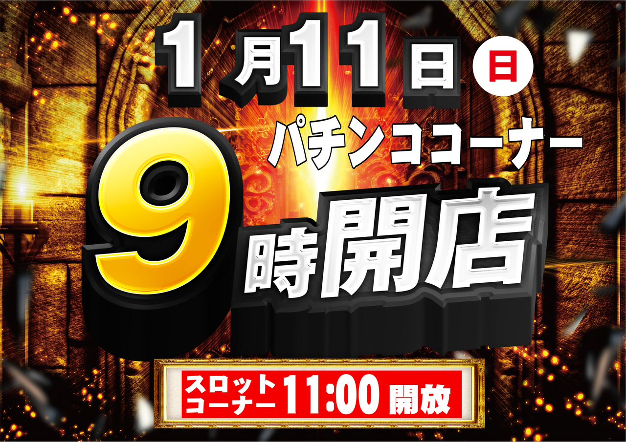 0111p9%e6%99%82%e6%a8%aa