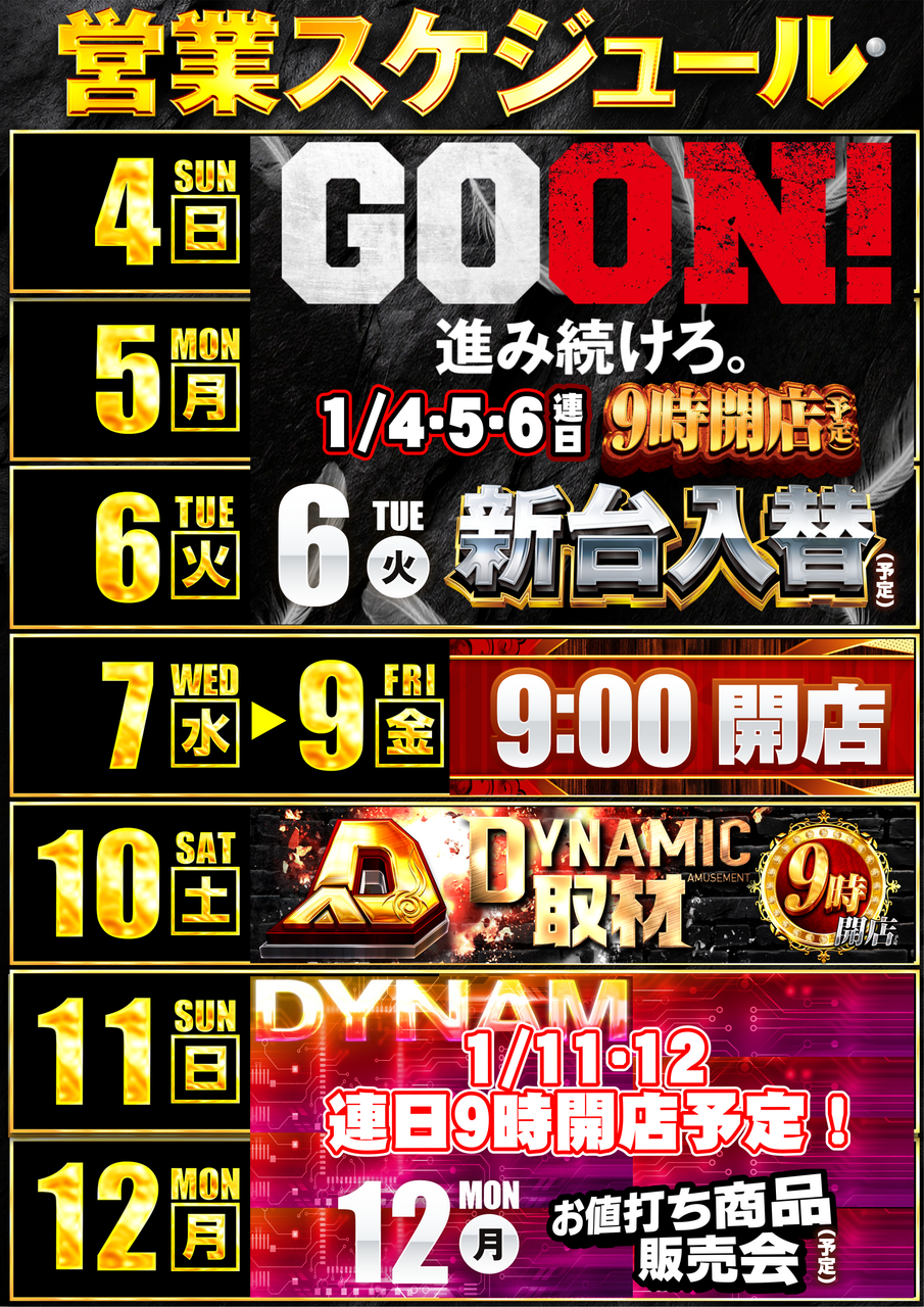 1.3-1.10_%e5%96%b6%e6%a5%ad%e3%82%b9%e3%82%b1%e3%82%b8%e3%83%a5%e3%83%bc%e3%83%ab