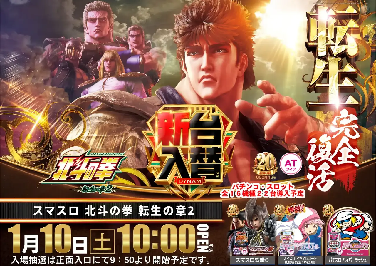 %e3%82%b9%e3%83%9e%e3%82%b9%e3%83%ad_%e5%8c%97%e6%96%97%e3%81%ae%e6%8b%b3_%e8%bb%a2%e7%94%9f%e3%81%ae%e7%ab%a02-%e6%96%b0%e5%8f%b0%e5%85%a5%e6%9b%bf_%e6%a8%aa_azpst