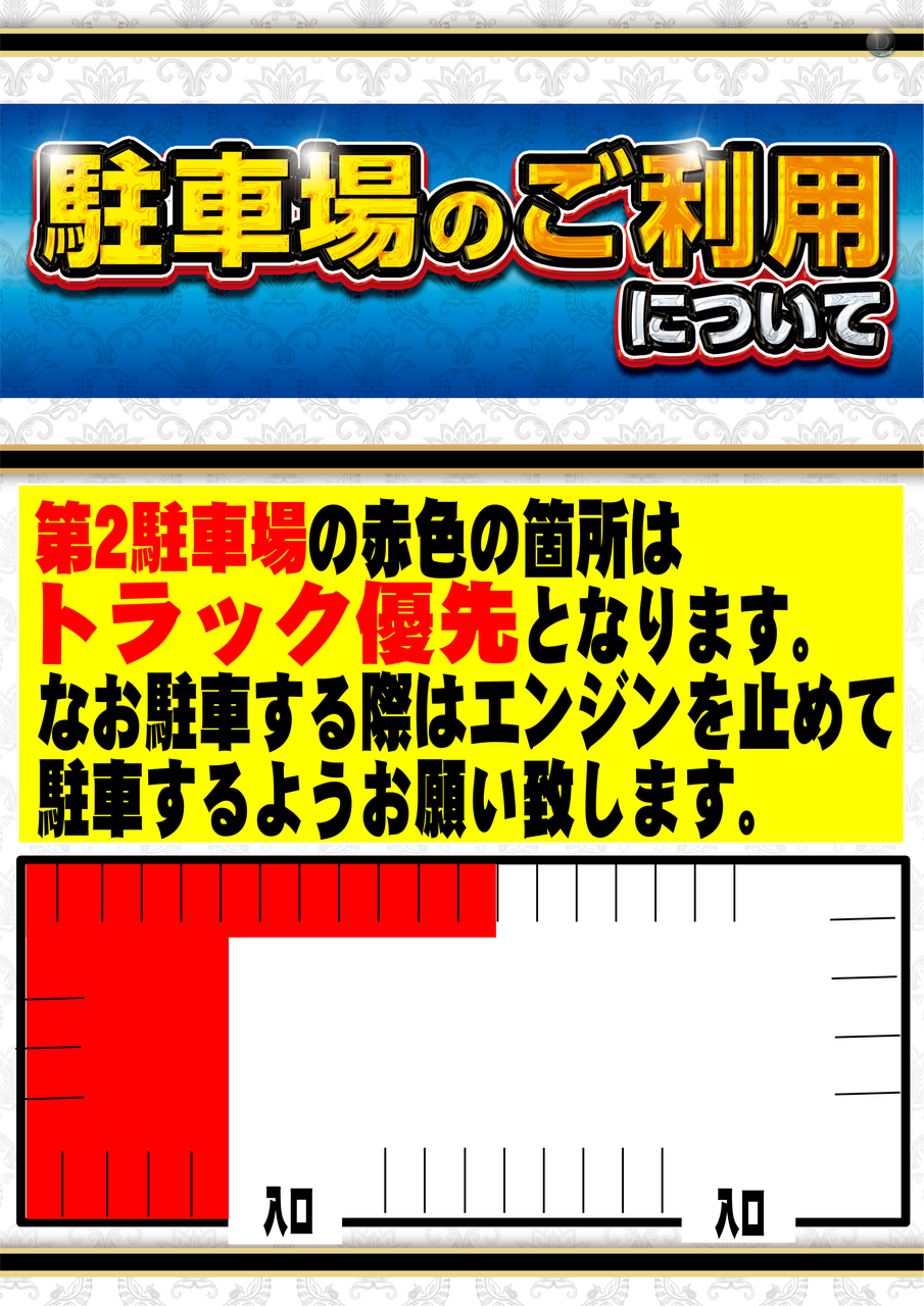 %e7%ac%ac2%e9%a7%90%e8%bb%8a%e5%a0%b4%e3%80%80%e3%83%88%e3%83%a9%e3%83%83%e3%82%af