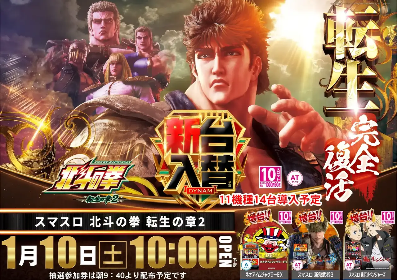 %e3%82%b9%e3%83%9e%e3%82%b9%e3%83%ad_%e5%8c%97%e6%96%97%e3%81%ae%e6%8b%b3_%e8%bb%a2%e7%94%9f%e3%81%ae%e7%ab%a02-%e6%96%b0%e5%8f%b0%e5%85%a5%e6%9b%bf_%e6%a8%aa_azpst